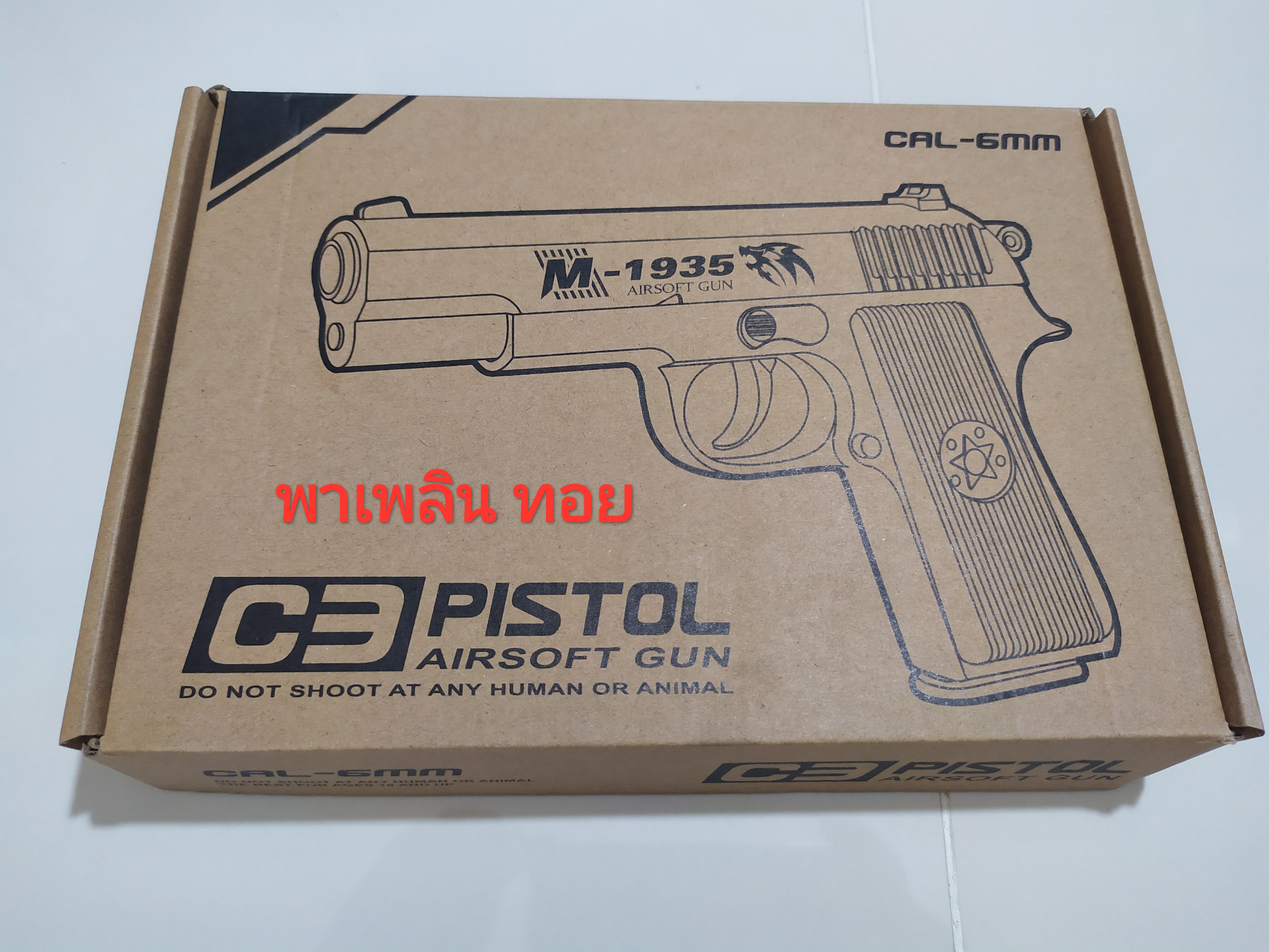 ของเล่น สั้นอัดลมแรง รุ่น C.3