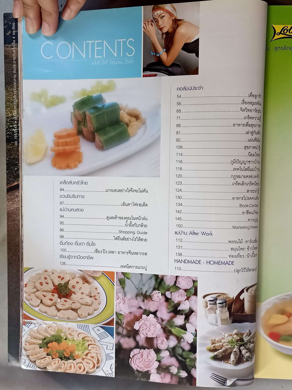 หนังสือมือสอง 059 นิตยสารแม่บ้านปีที่ 26 ฉบับที่ 397 ประจำเดือนมิถุนายน 2545 ความหนา 154 หน้า