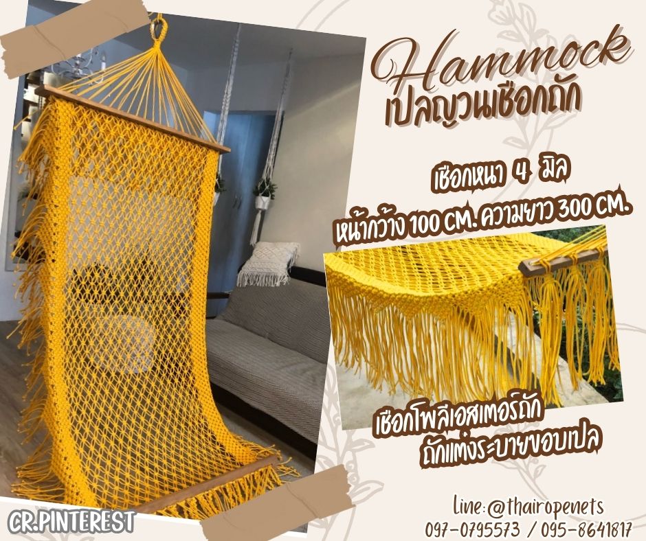 เปลญวนเชือกโพลีเอสเตอร์สีเหลือง ถักลายดอกพิกุล hammock เปลญวนตกแต่งข้างสไตล์โบฮีเมียน พร้อมใช้งาน