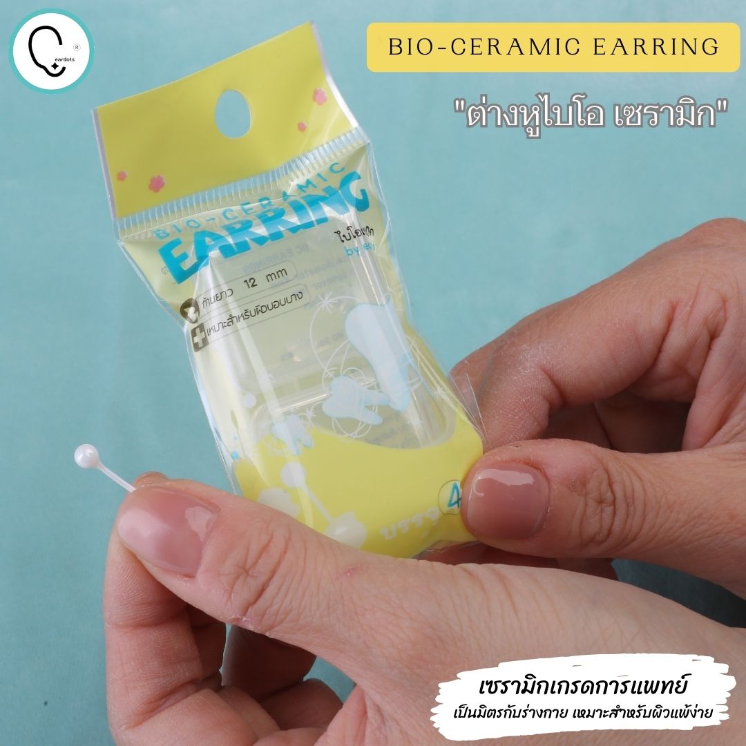 ต่างหูไบโอเซรามิก Bio Ceramic เซรามิกเกรดการแพทย์ สำหรับผิวแพ้ง่าย รูหูฟื้นฟู อักเสบ (4 ชิ้น/แพค)_OP018