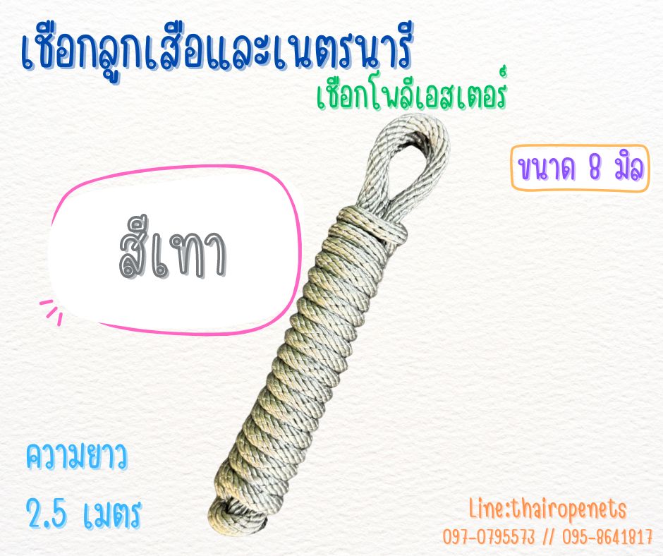 เชือกลูกเสือและเนตรนารี เชือกโพลีเอสเตอร์อย่างดี สีสันสวยงาม ใยเหนียว ทนทาน เหมาะกับการผจญภัยพร้อมส่ง
