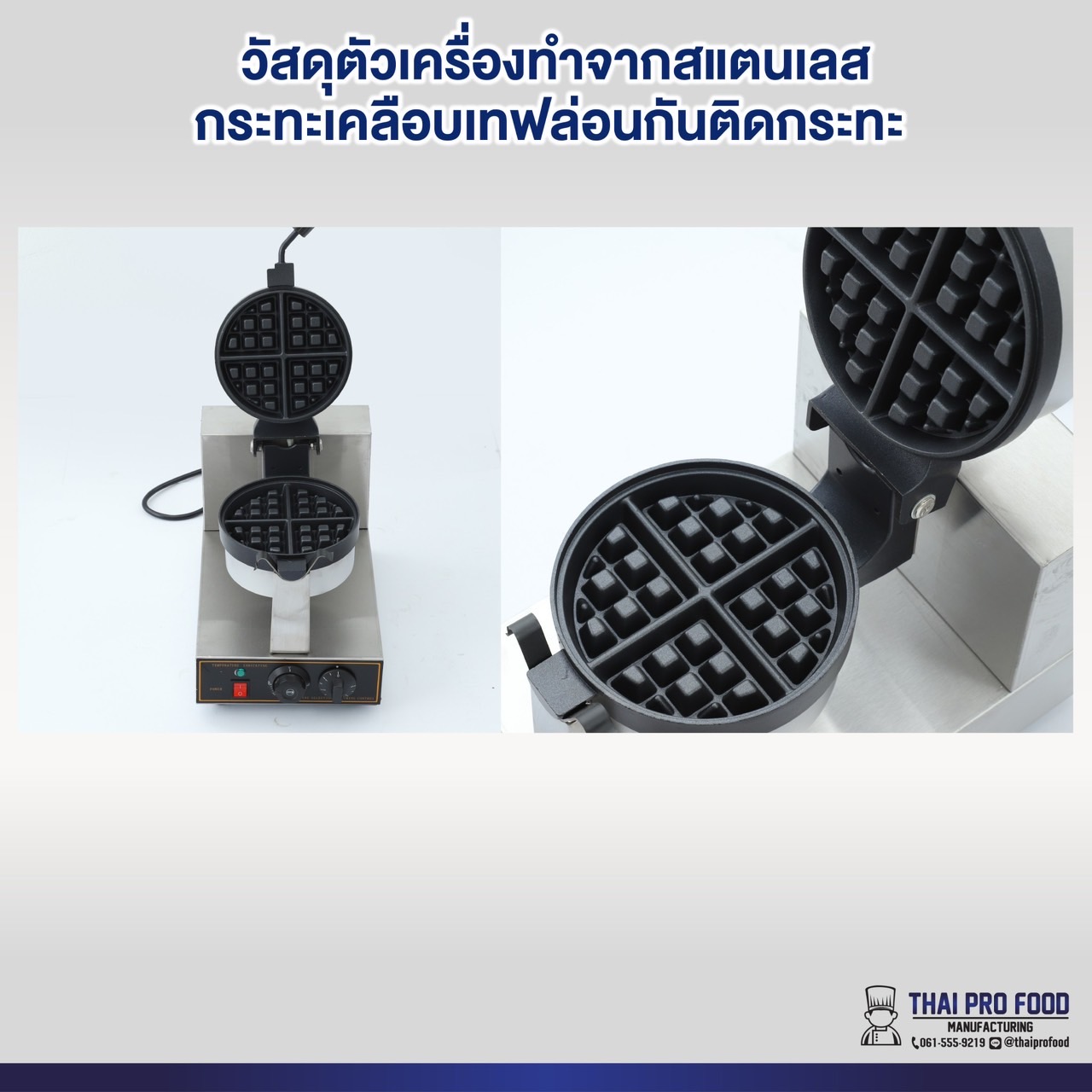 เครื่องทำขนมวาฟเฟิลรังผึ้ง ระบบไฟฟ้า (เชิงพาณิชย์) ขนมรังผึ้ง ขนมวาฟเฟิลรังผึ้ง