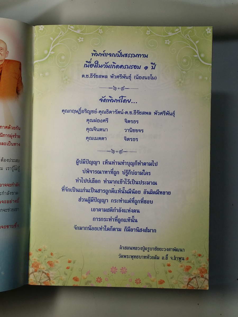 หนังสือมือสอง 252 หนังสือสวดมนต์ คาถามหาเมตตาใหญ่ แก่ไขเวรกรรม อ่านสิบรอบ คิดสิบหน ฝึกปัญญา ฉลาดใช้ เฉลียวคิด ชิวีต มีสติ สนุก สุข สงบ เย็น ราคาปก 18 บาท