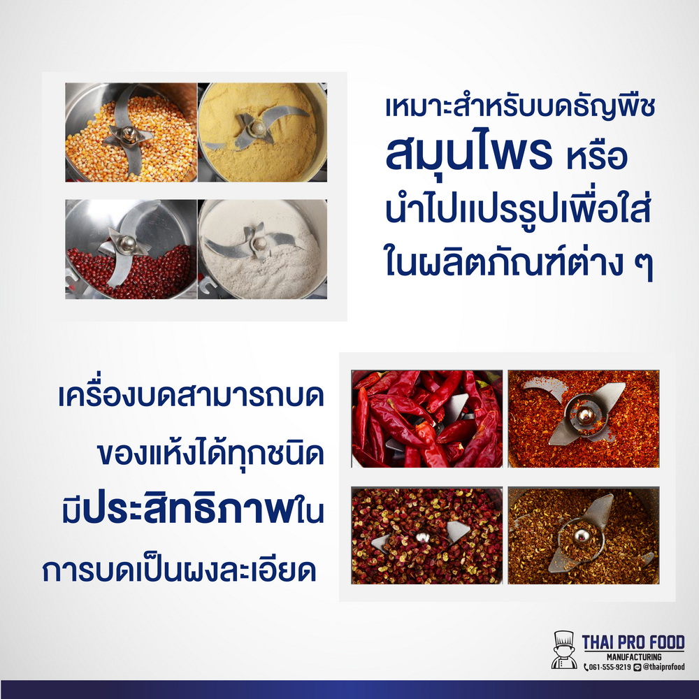 เครื่องบดอเนกประสงค์ รุ่น 4500 กรัม