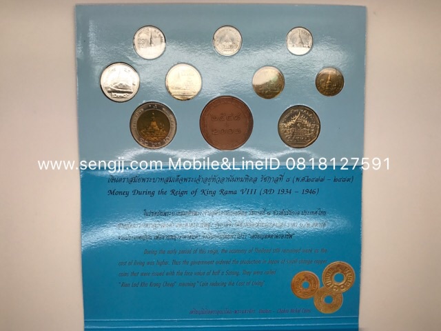 แผงเหรียญหมุนเวียน ปี พ.ศ.2548 (ไก่)