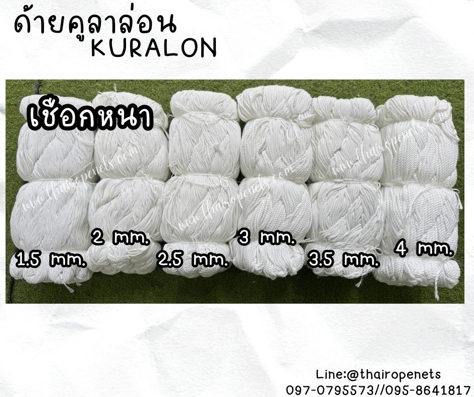 ด้ายผูกล่องพัสดุ DIY ขนาด 3 มิล ด้ายคูลาล่อน KURALON เชือกด้ายดิบเกรด A เชือกนิ่ม พร้อมส่ง