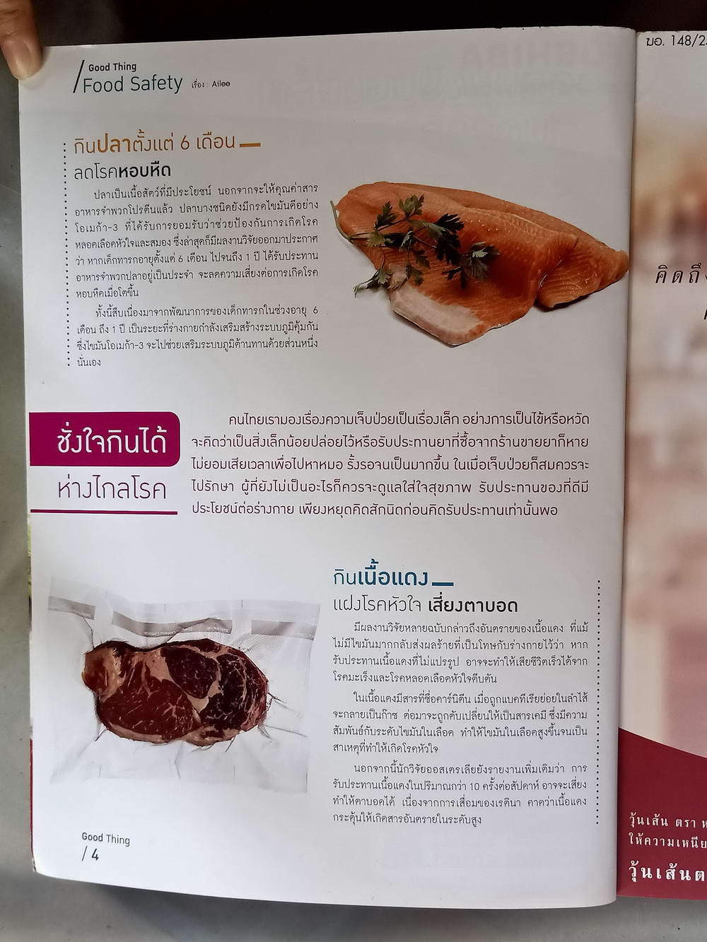 หนังสือมือสอง 063 นิตยสารแม่บ้านปีที่ 37 ฉบับที่ 529 ประจำเดือนมิถุนายน 2556 ความหนา 138 หน้า