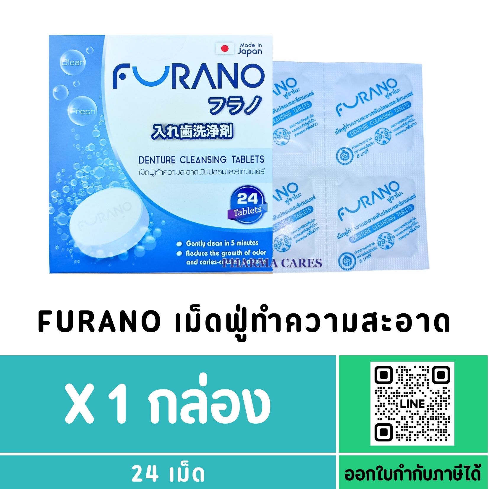 Furano เม็ดฟู่ทำความสะอาดรีเทนเนอร์ จัดฟันใส ฟันปลอม กลิ่นมินท์