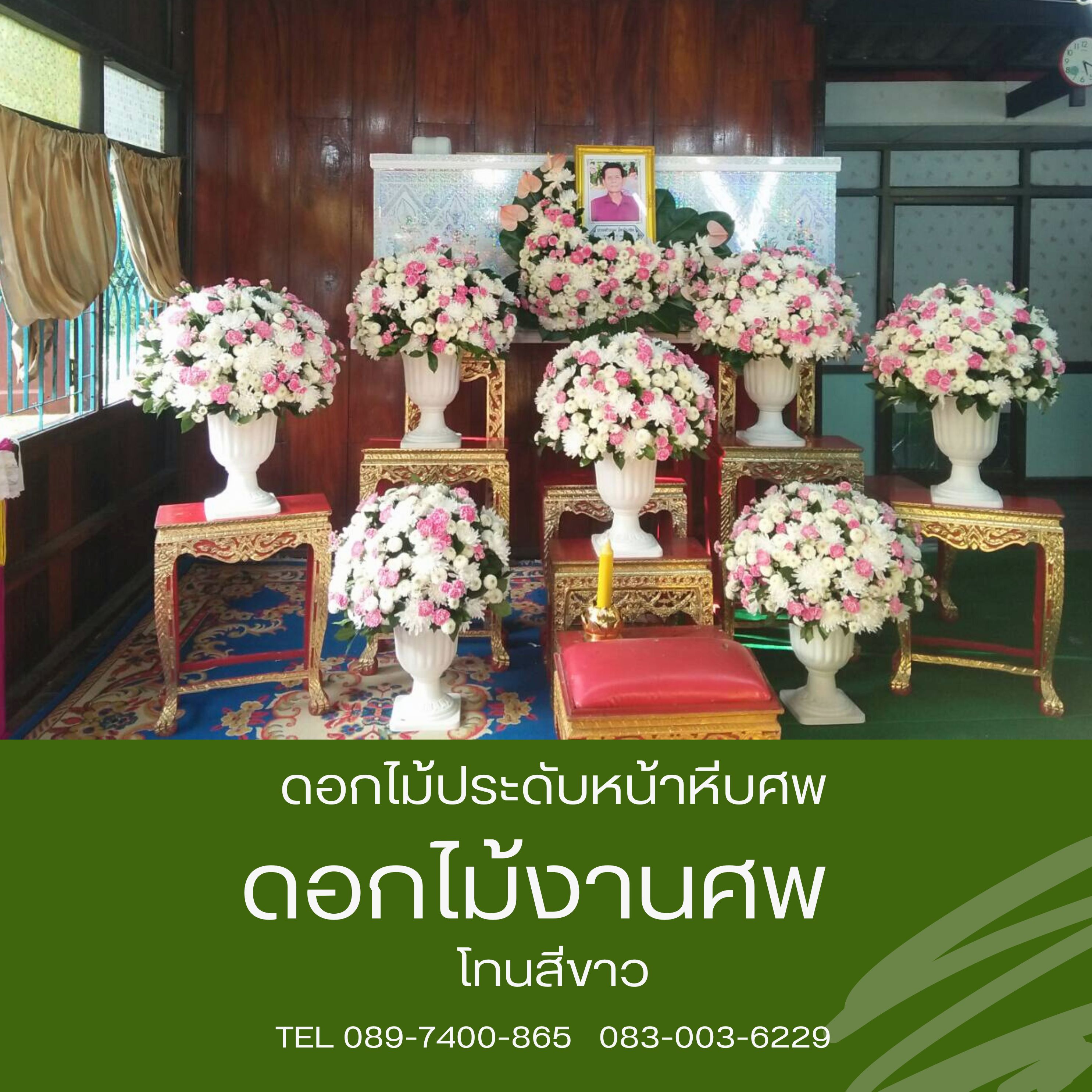 ดอกไม้หน้าศพ กระถางโรมัน พร้อมประดับพุ่มฝ้าย