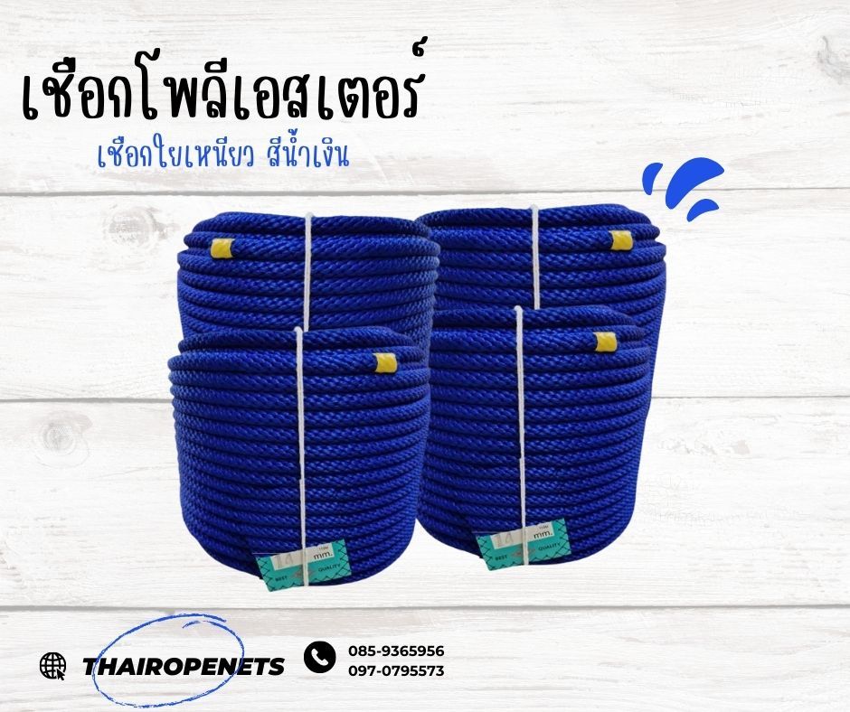เชือกสีน้ำเงิน เชือกถักกลม ขนาด 16 มิล เชือกใยเหนียว เชือกถักเปล เชือกโพลีเอสเตอร์ แข็งแรง ทนทาน ใช้งานได้ยาวนาน สินค้าพร้อมจัดส่ง