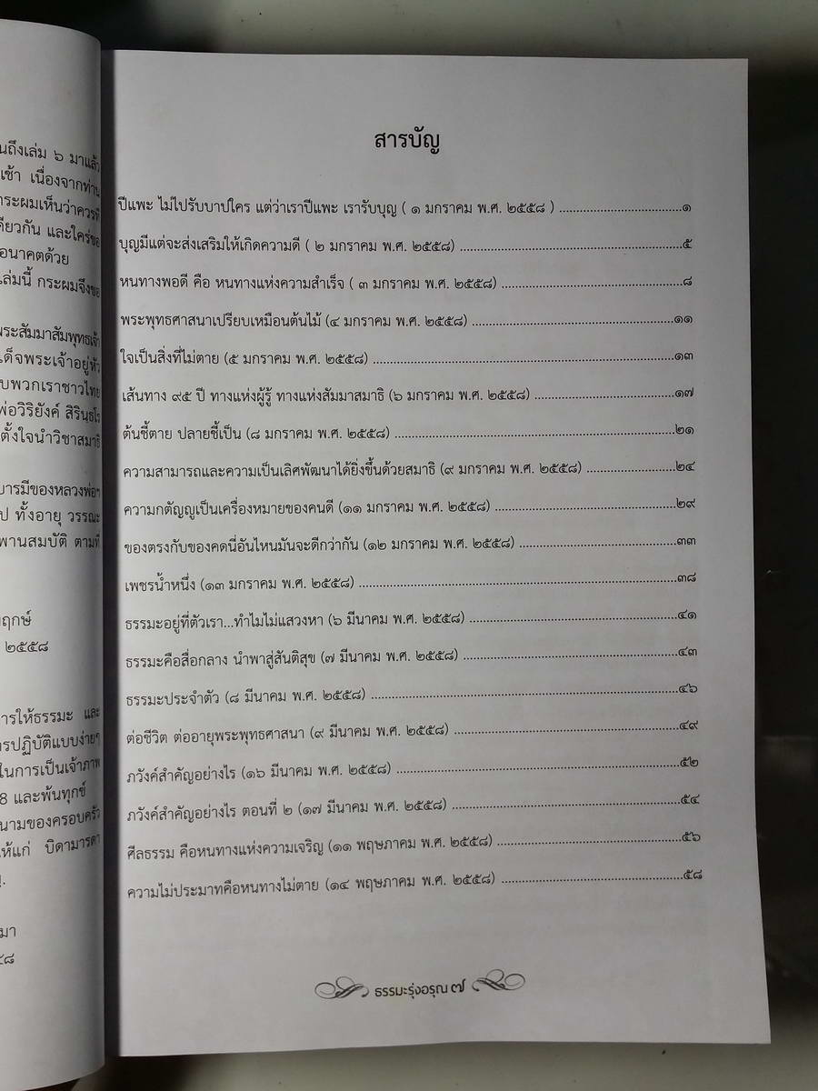 หนังสือมือสอง 229 หนังสือธรรมะฟ้าสาง พระธรรมมงคลญาณ หลวงพ่อวิริยังค์ สิรินธรสถาบันพลังจิตตานุภาพ ธรรมะรุ่งอรุณ 7 หนังสือเล่มนี้ขายแล้ว