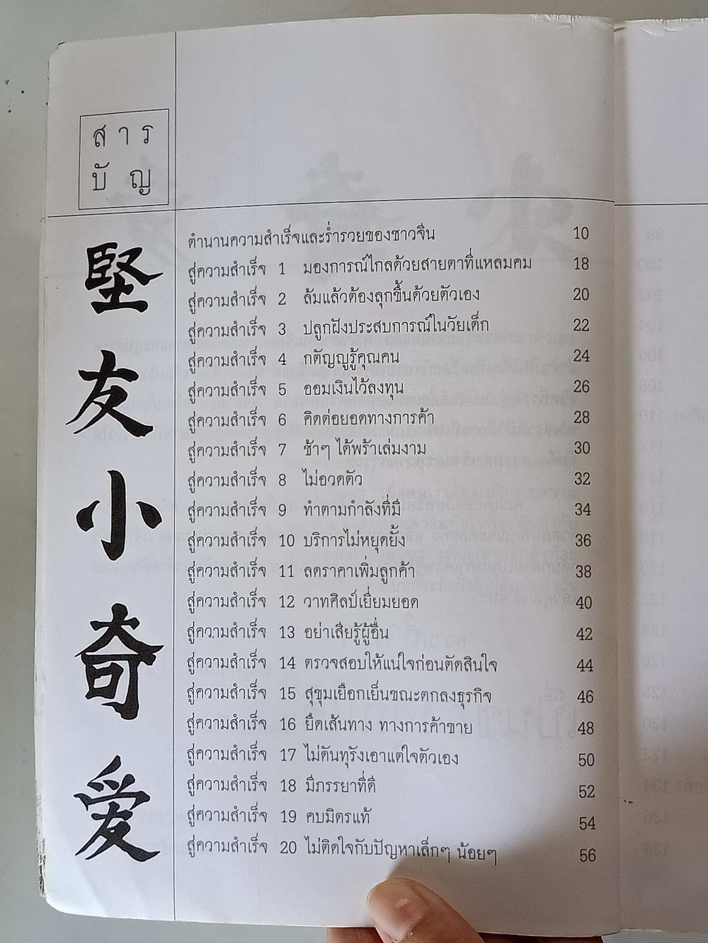 หนังสือมือสอง 200 "คนจีนสอนลูกรวย สร้างตัวอย่างไร ให้ร่ำรวยแบบชาวจีน" พลังแห่งการต่อสู้ พลังแห่งความอดทน พลังแห่งความไม่ย่อท้อพลังแห่งความมุ่งมั่น คือพลังแห่งความสำเร็จและความร่ำรวยของมนุษย์ทุกคน ความหนา 176 หน้า