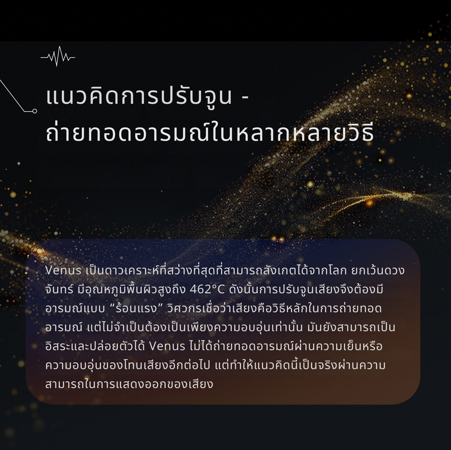 <PreOrder> Melody Wings Venus หูฟัง IEMs 4 ไดรเวอร์ 3BA+1DD เพชรเม็ดงามที่ไม่มีใครพูดถึง ประกันศูนย์ไทย