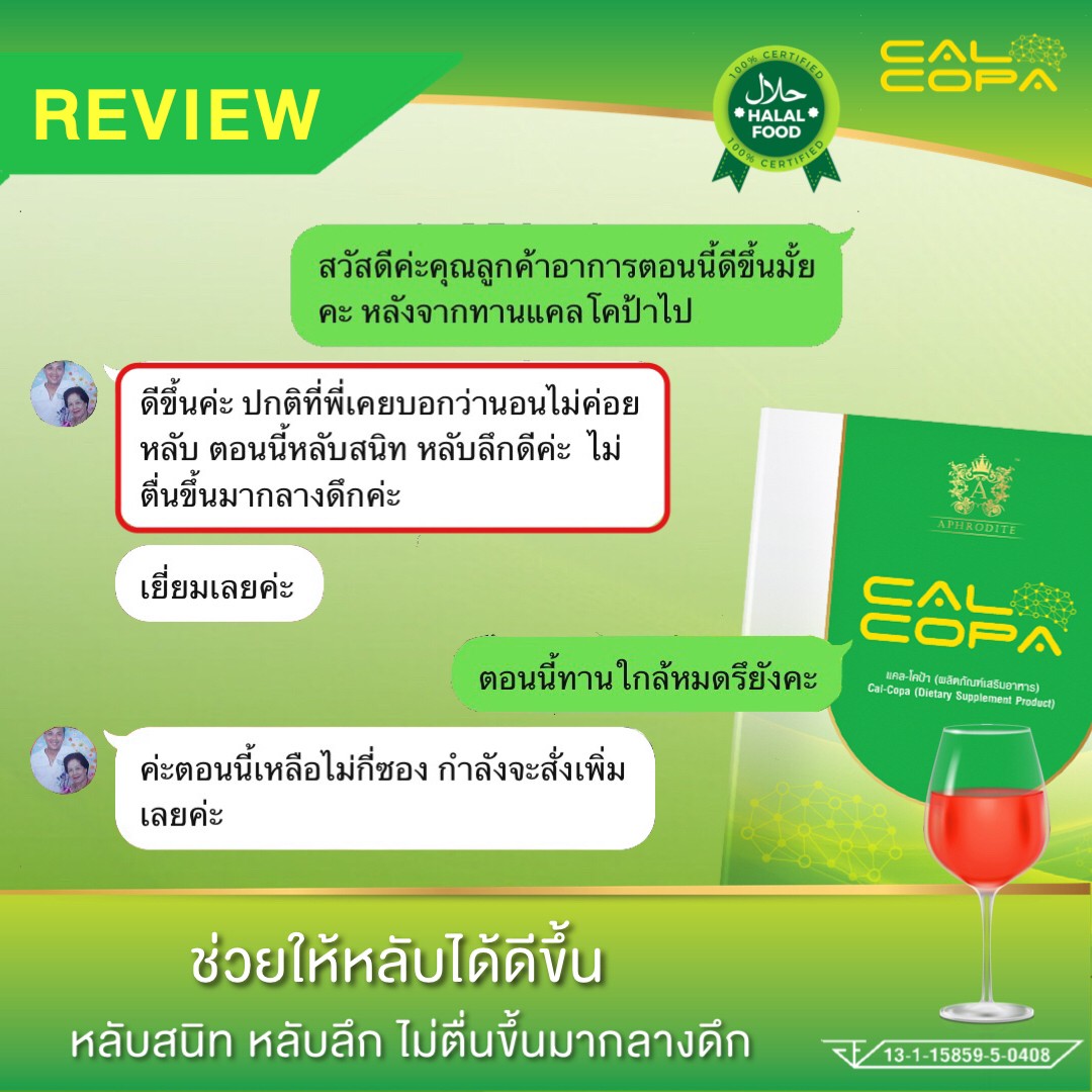 Cal-copa (แคล-โคป้า) Promotion กล่อง (ชุด)