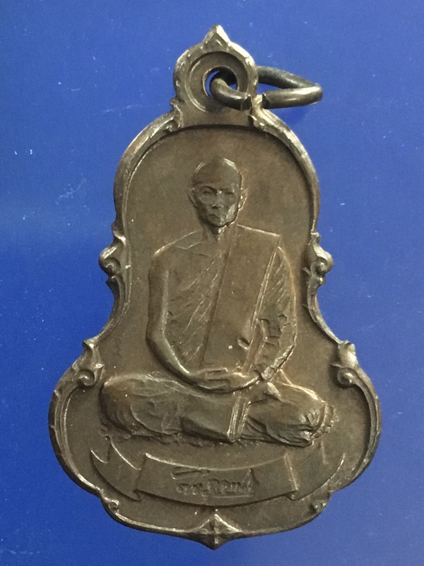 เหรียญน้ำเต้า แจกงานกฐิน 2519 พระอาจารย์วัน อุตตโม วัดถ้ำอภัยดำรงค์ธรรม