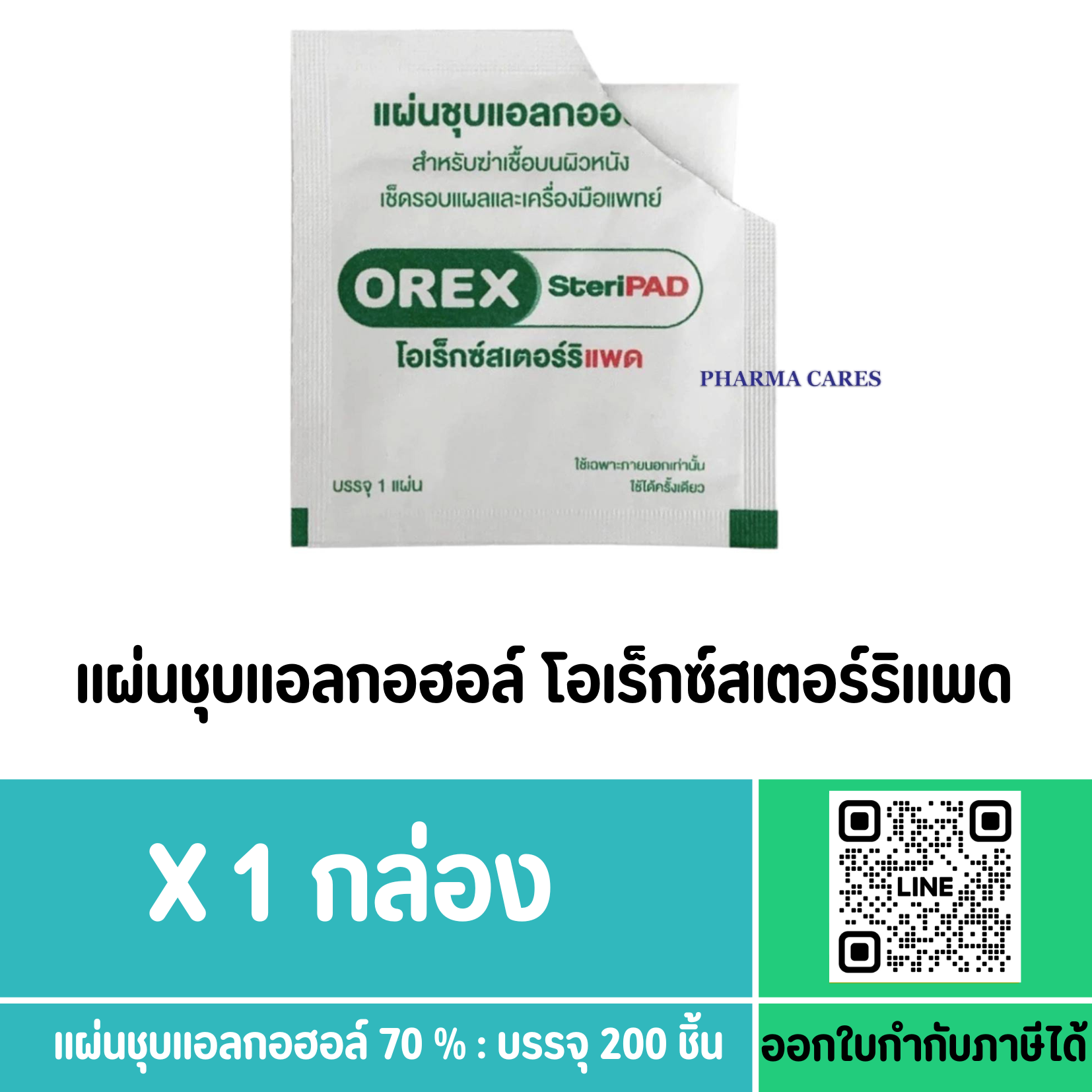 OREX steripad โอเร็กซ์แอลกอฮอล์แพด 200 แผ่น