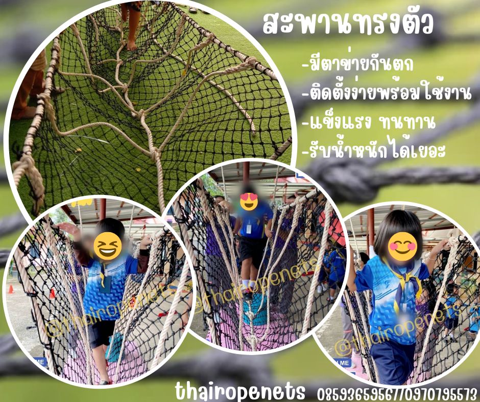 สะพานทรงตัวพร้อมตาข่ายกันตก เส้นเชือกที่ใช้เดินกับเส้นจับ ขนาด 20 mm.เส้นเชือกด้านข้าง 14 mm.ความสูงสะพานเชือก 100 cm.มีตาข่ายกันตก ปลอดภัยแข็งแรงทนทาน