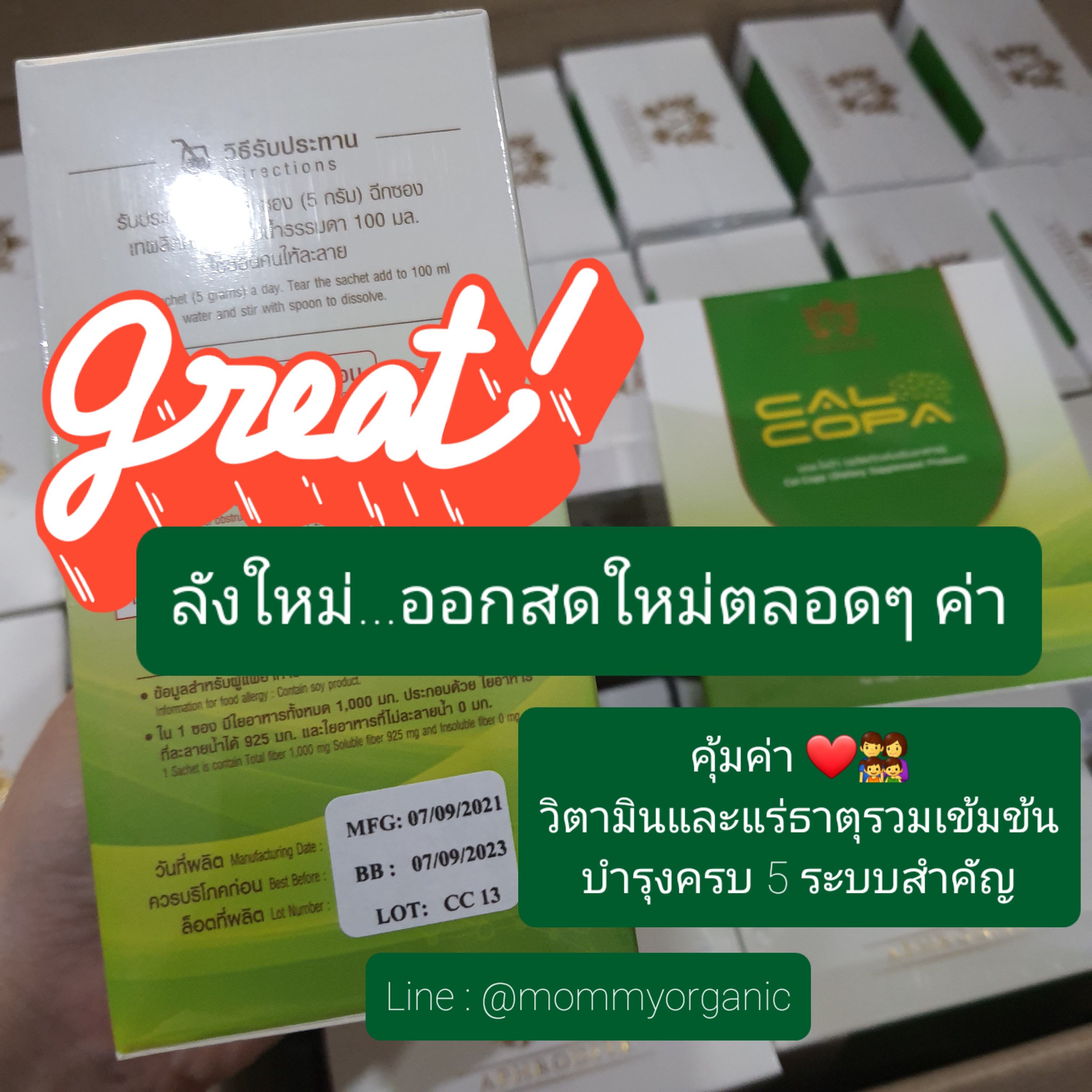 Cal-copa (แคล-โคป้า) Promotion กล่อง (ชุด)