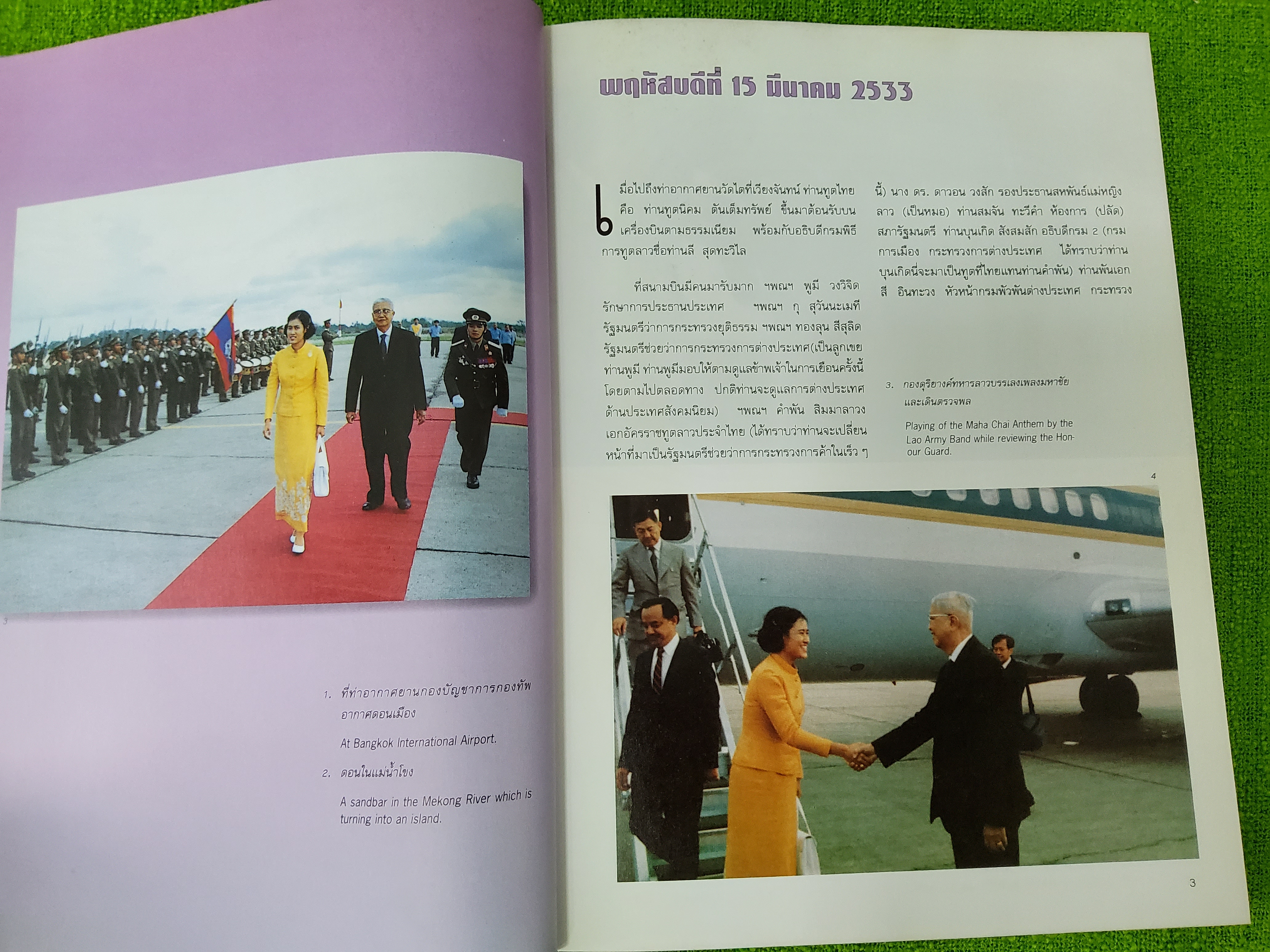 เบิ่งบ่ทัน เบิ่งบ่หมด พระราชนิพนธ์ ใน สมเด็จพระเทพรัตนราชสุดาฯ สยามบรมราชกุมารี 2533 ปกแข็ง