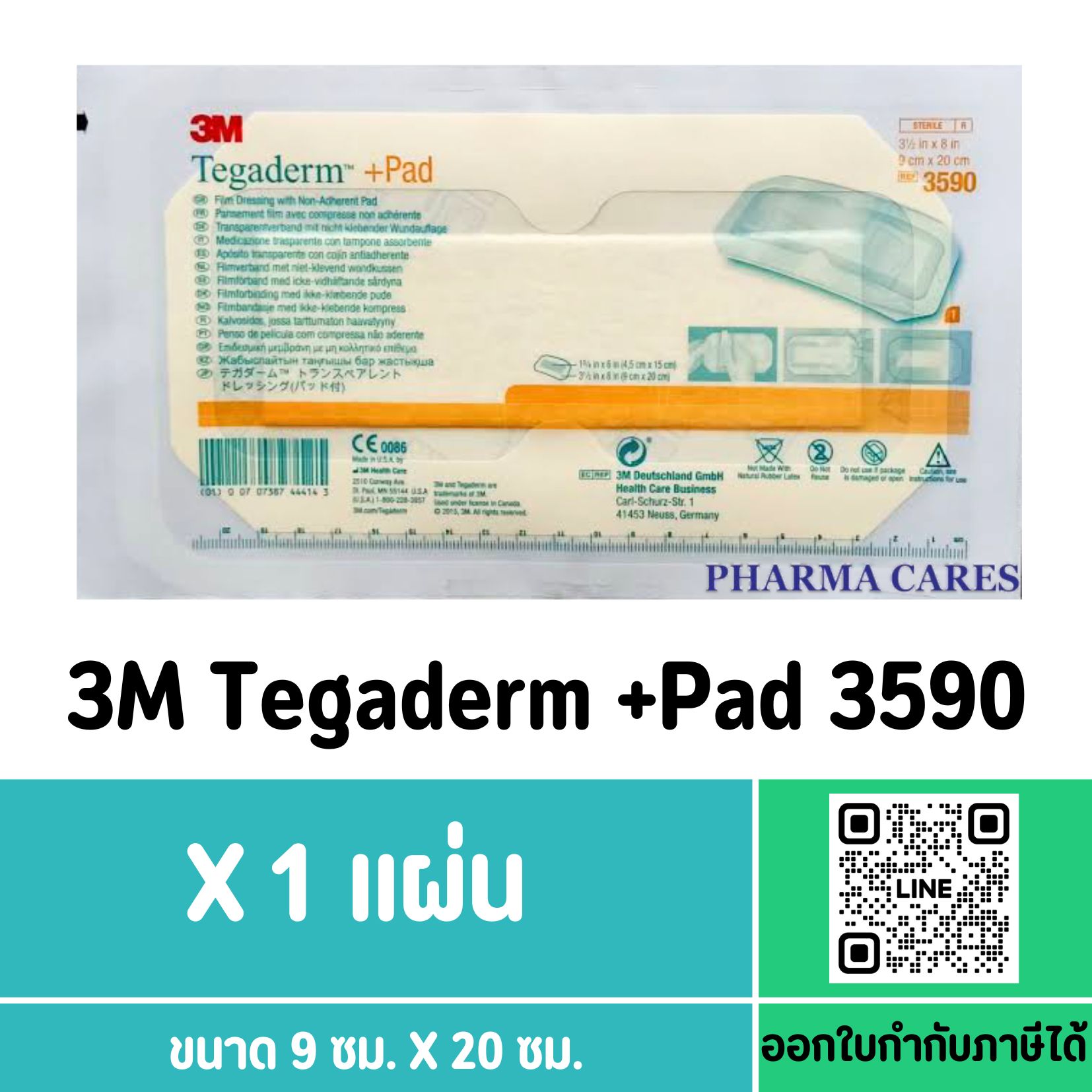 (1 แผ่น) 3M TEGADERM+PAD 9X20 CM