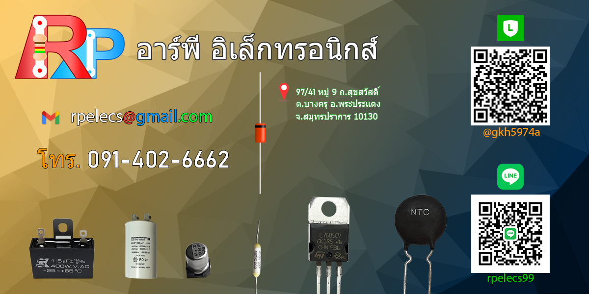 อาร์พี อิเล็กทรอนิกส์