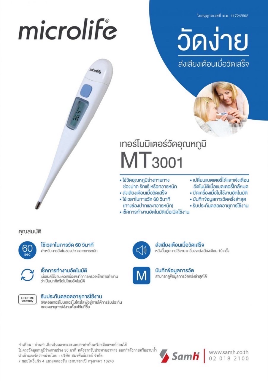 Microlife Digital Thermometer รุ่น MT - 3001