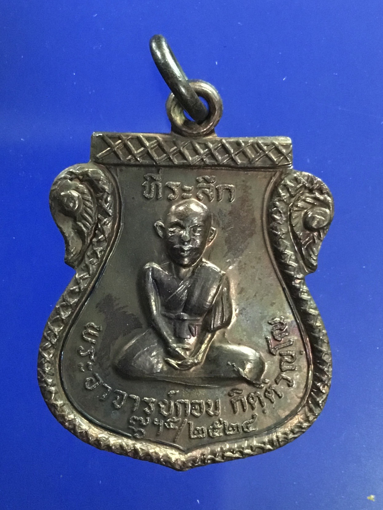 เหรียญพระอาจารย์กอน เจ้าอาวาส วัดหนองเสือ ปี 2524