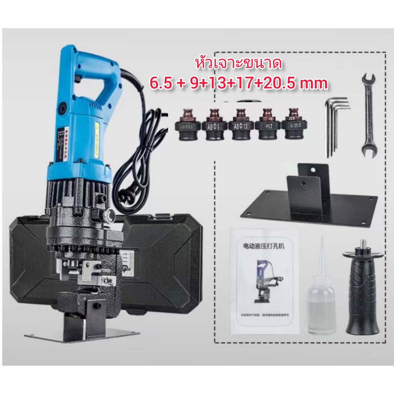 ES18 เครื่องเจาะเหล้กฉาก เจาะรูเหล็ก หนาสุด 8 มิล 1800 วัตต์ พร้อมชุดหัวเจาะ 6.5-20.5 mm