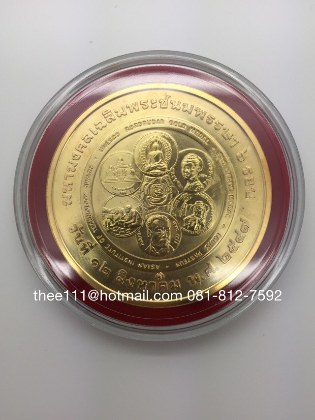 เหรียญทองคำที่ระลึก 72 พรรษา ราชินี น้ำหนัก 16 บาท (240 กรัม) พ.ศ.2547