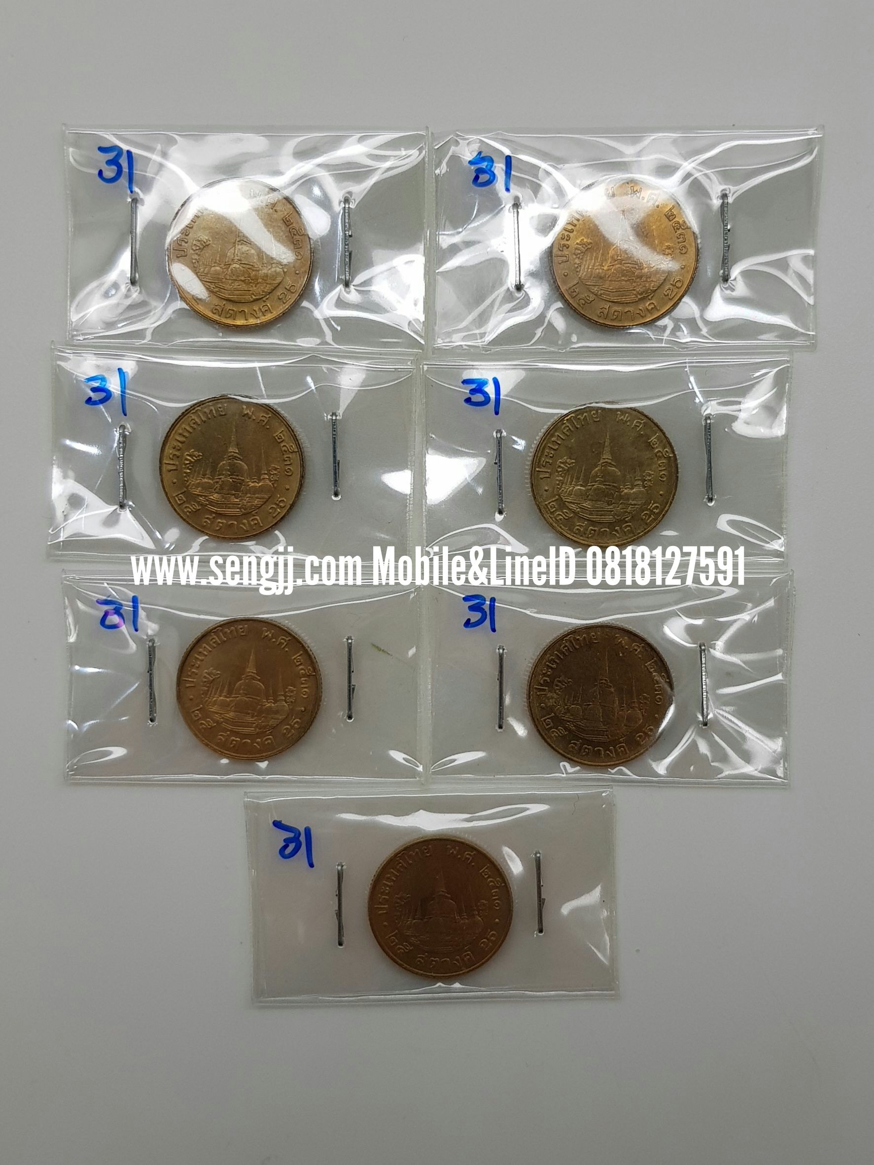 เหรียญกษาปณ์หมุนเวียน พ.ศ.2531