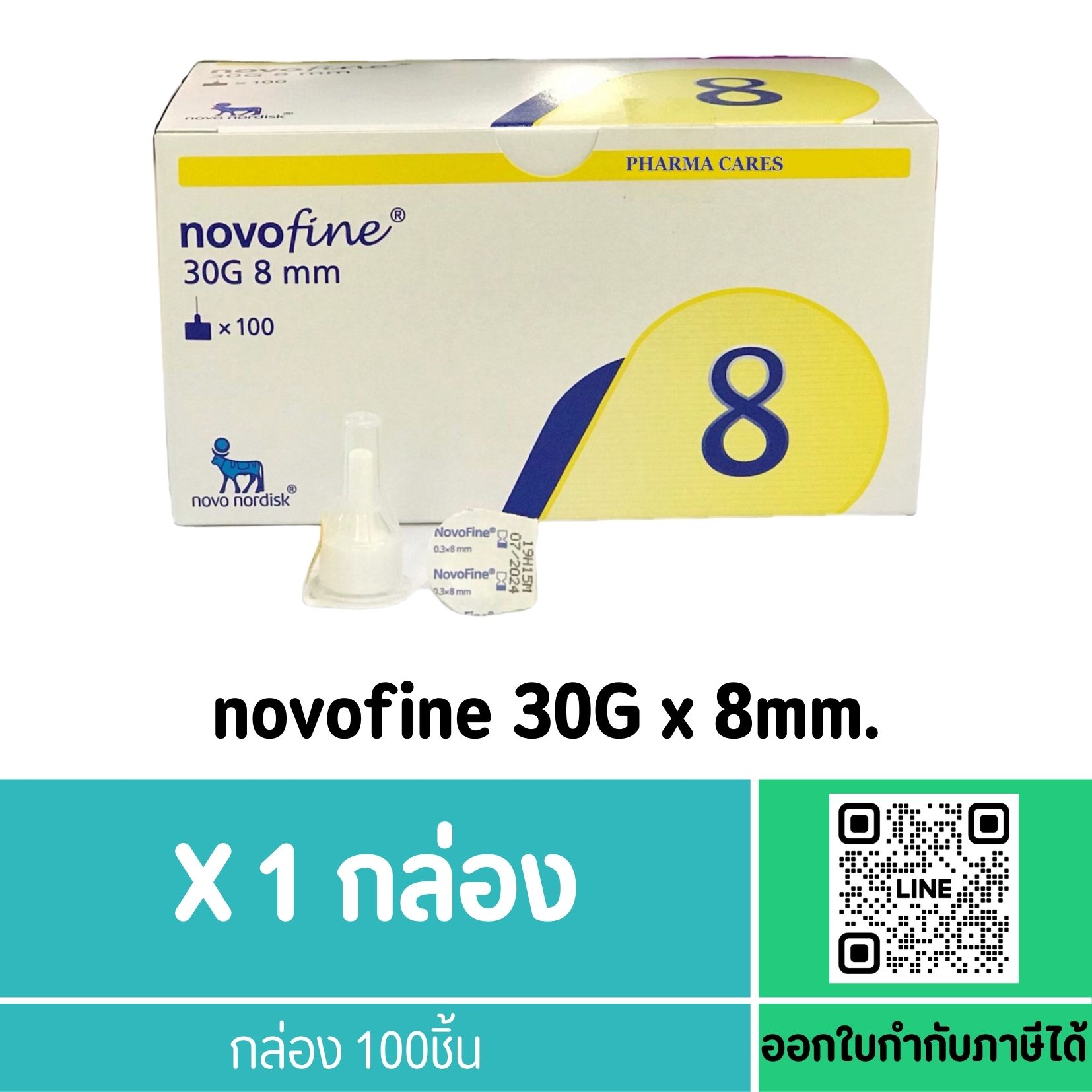 Novofine 30Gx8mm (1 กล่อง 100 ชิ้น )