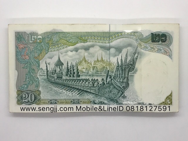 ธนบัตร 20 บาท แบบ 11 แหนบ เรียงเบอร์