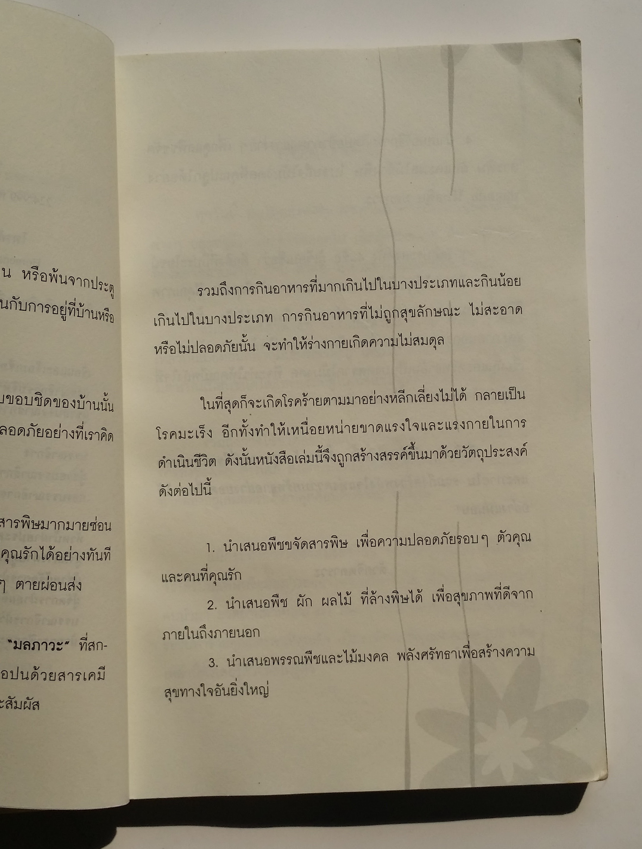 หนังสือมือสอง 286 หนังสือมหัศจรรย์ ต้มไม้ดูดสารพิษ ผักและผลไม้ ล้างพิษ สยบสารพัดโรคร้าย ไม้มงคลปลูกแล้วดี ปลูกแล้วรวย ปุ๋ยชีวภาพทำเอง และทำเป็นอาชีพให้รวยได้ ราคาปก 160.บาท