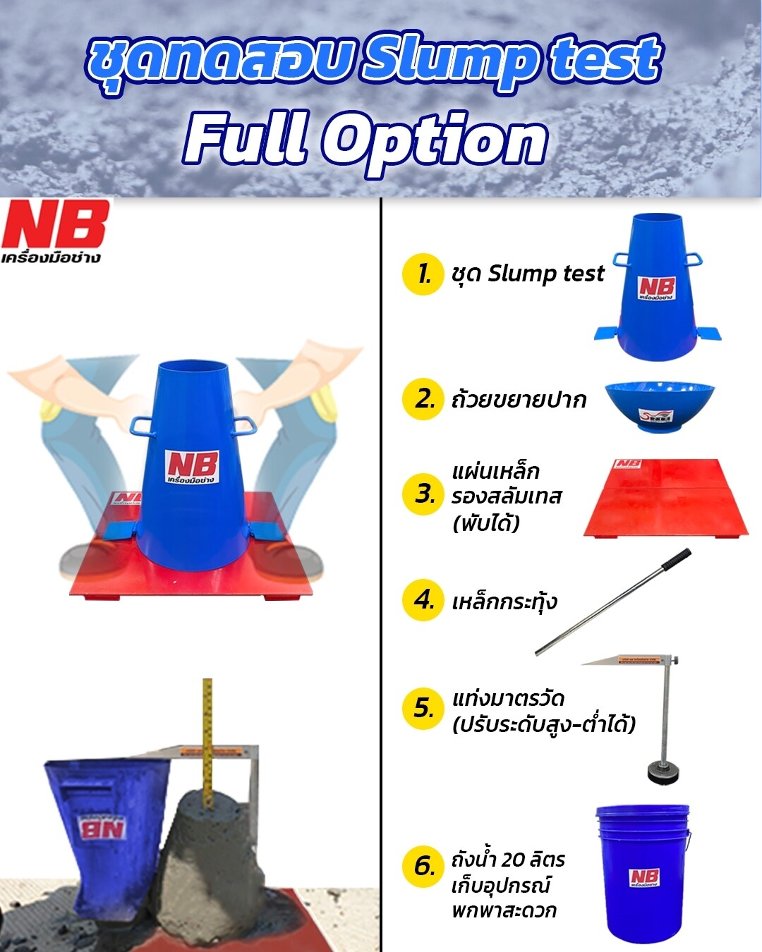 ชุดทดสอบ SLUMP Test ความข้นเหลวของคอนกรีต Full Option