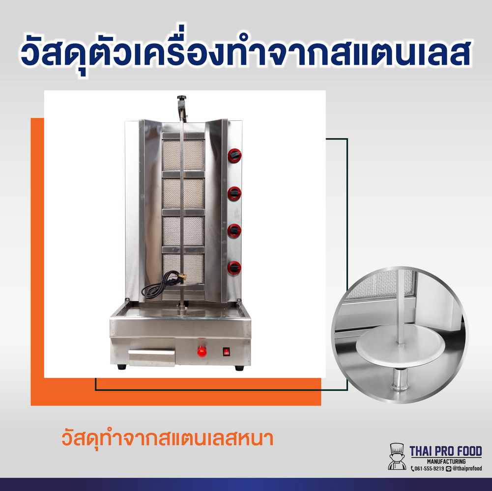 เตาเคบับ 4แผ่น อินฟราเรด (ขนาดใหญ่ที่สุด)