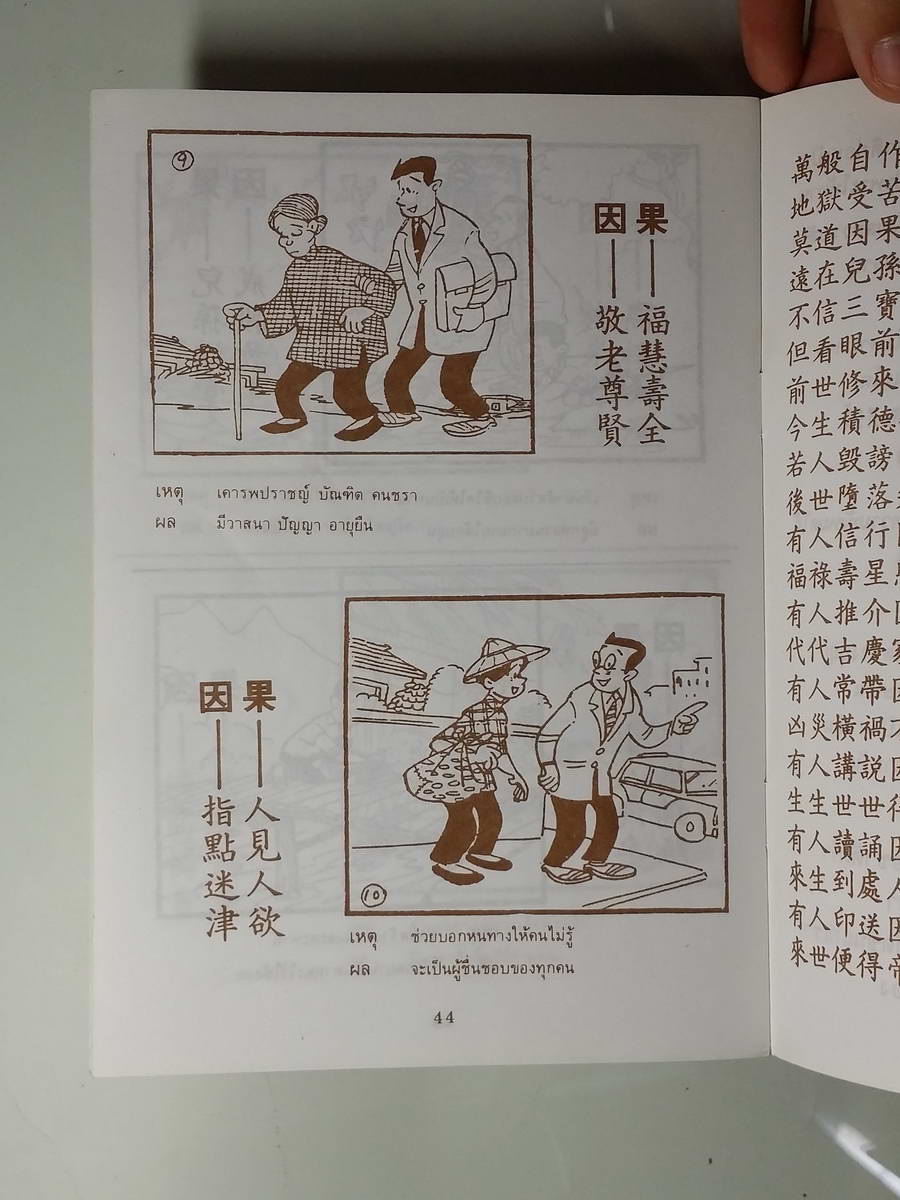 หนังสือมือสอง 243 การตูนคัมภีธ์ธรรม เหตุต้น ผลกรรม หนังสือเล่มนี้ขายแล้ว