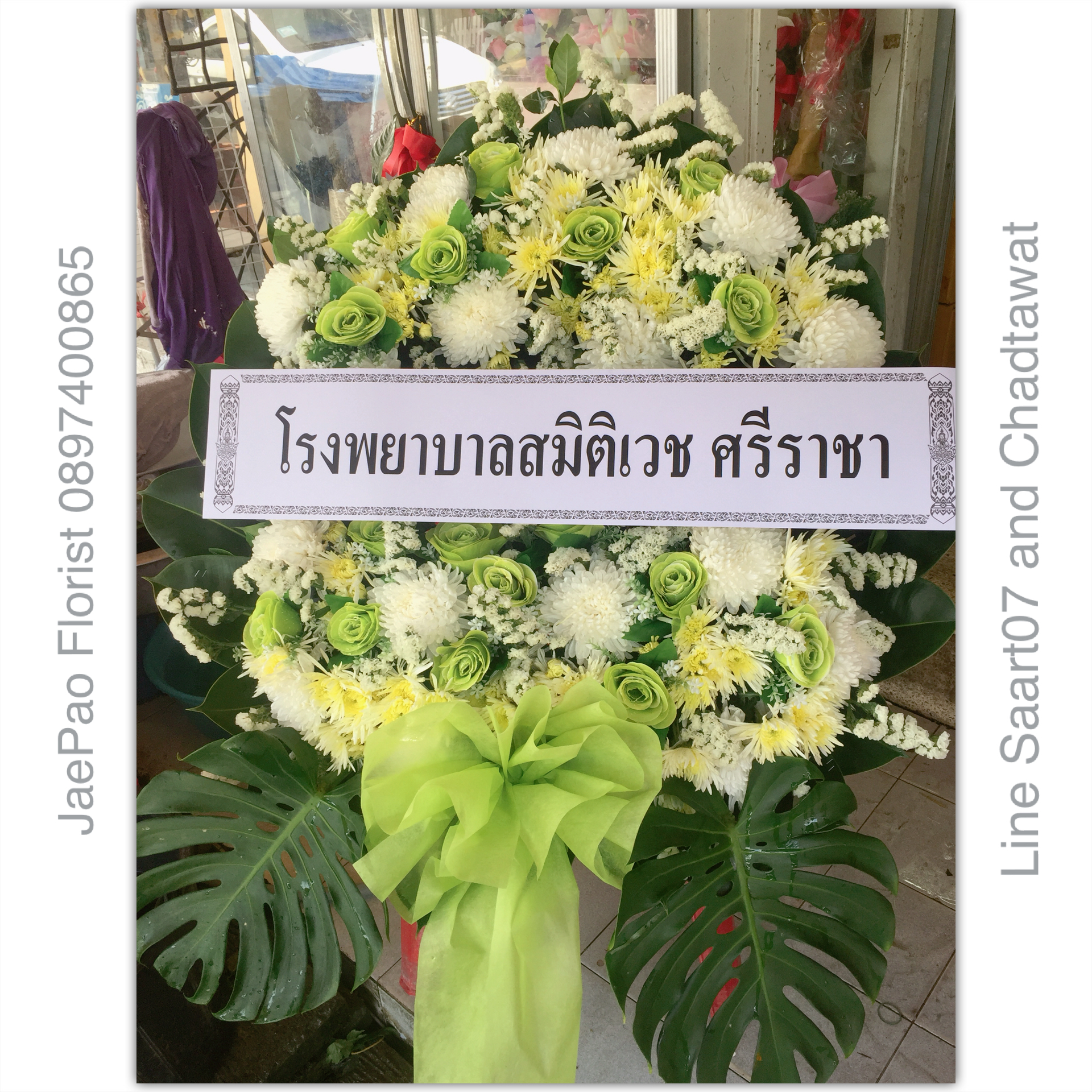 พวงหรีดดอกไม้สด