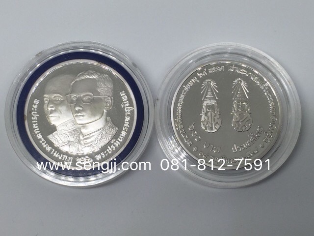 เหรียญกษาปณ์เงินขัดเงา พระราชพิธีสมมงคล ร.4 พ.ศ.2534