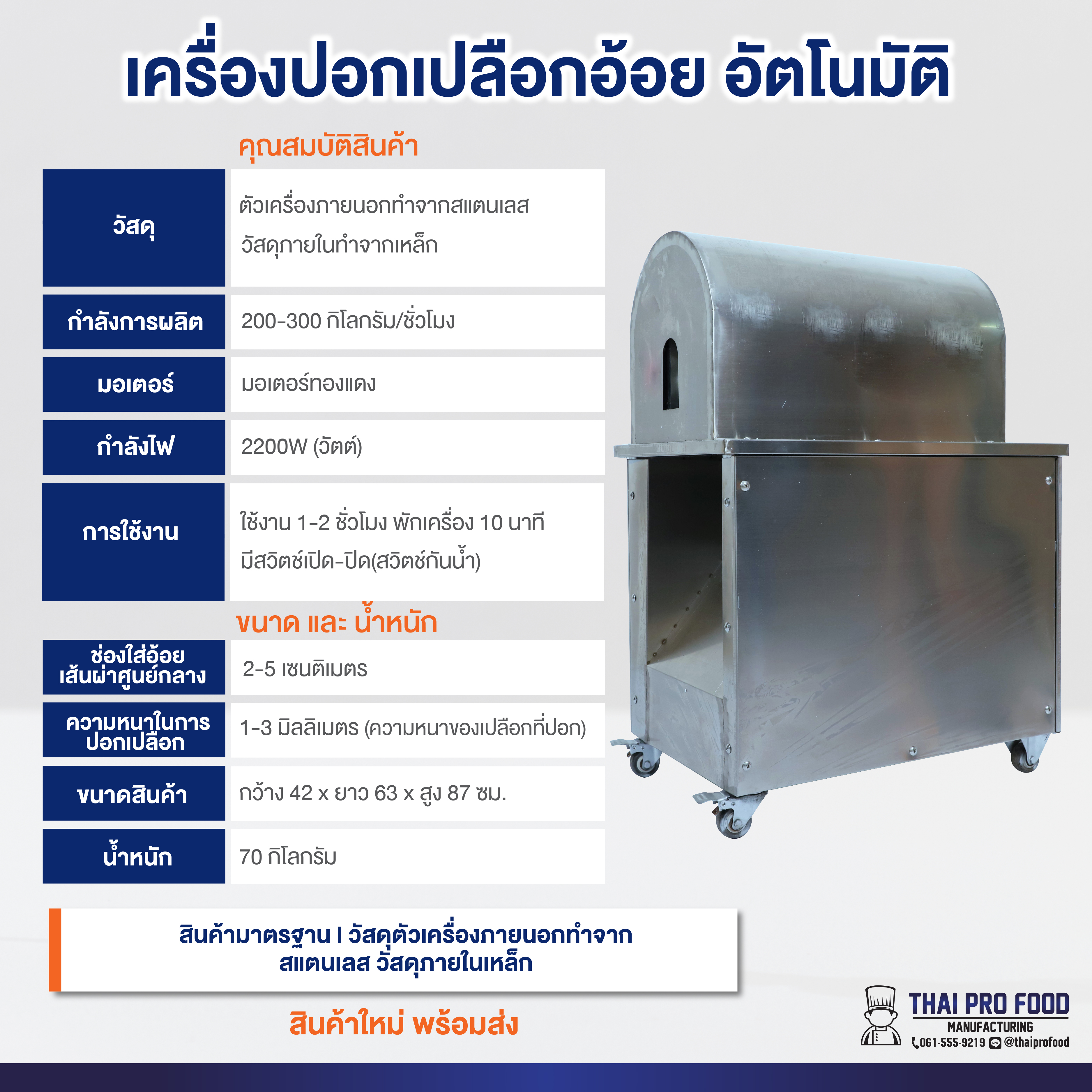 เครื่องปอกเปลือกอ้อย อัตโนมัติ