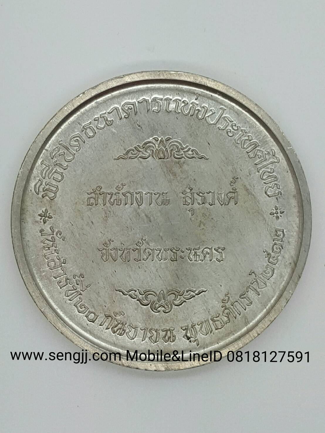 เหรียญที่ระลึกเปิดสาขาธนาคารแห่งประเทศไทย สุริวงศ์