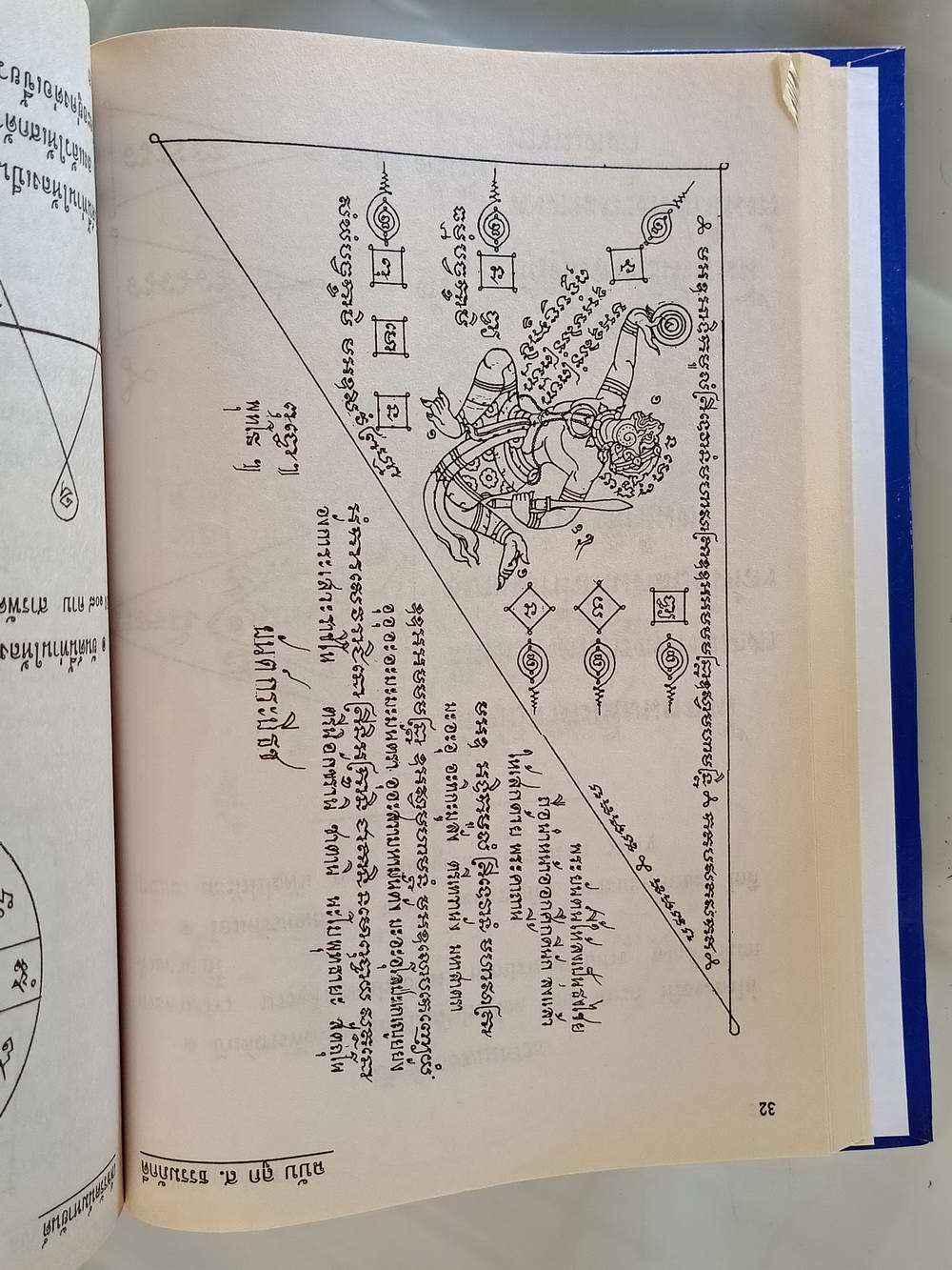 หนังสือมือสอง 220 "เพชรรัตน์มหายันต์ 108" ชำระโดย พระราชครูวามเทพมุนี พร้อมด้วยวิธีหัดอ่านหนังสือขอม เขียนหนังสือขอม ความหนา 370 หน้า