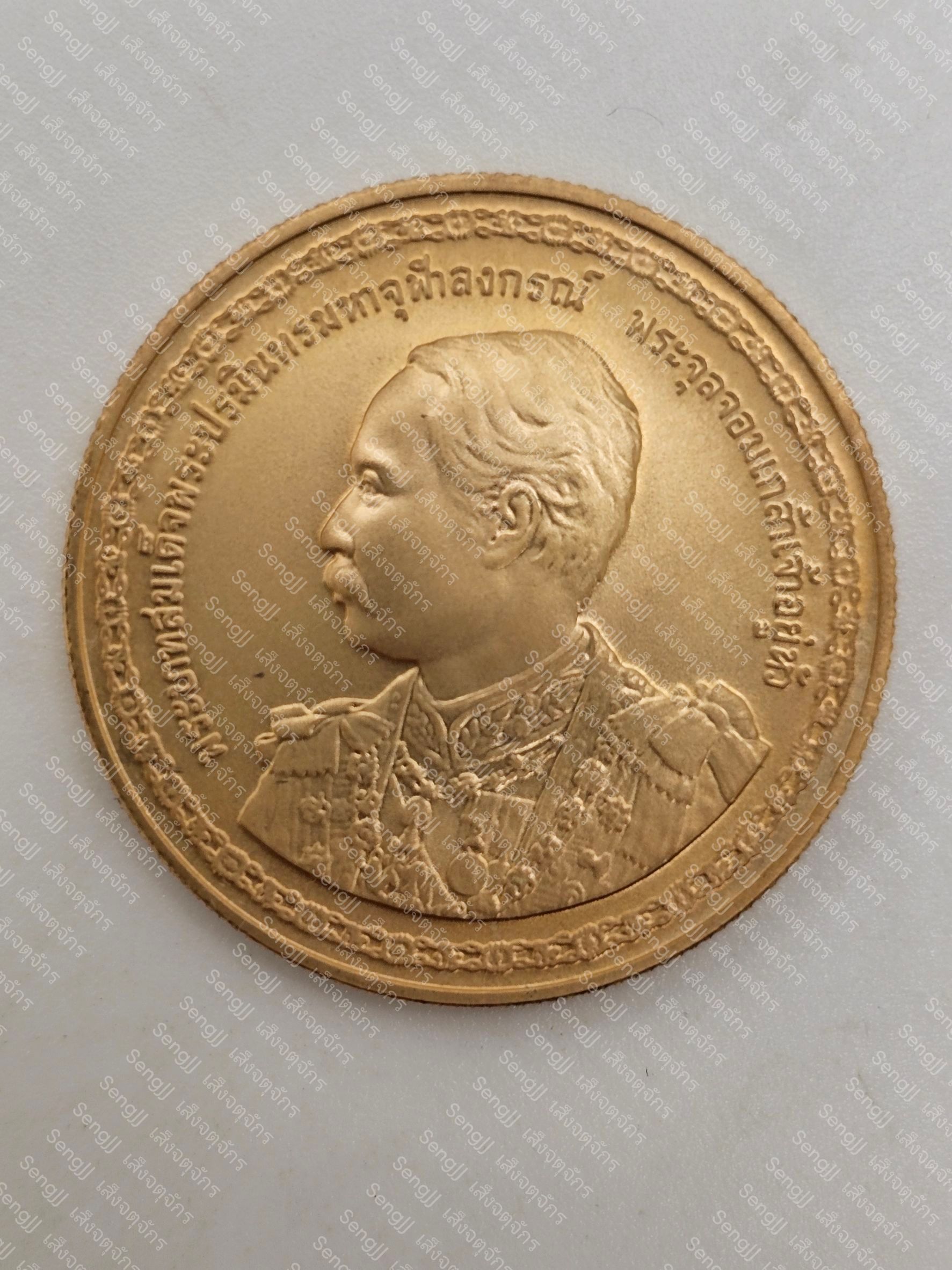 เหรียญกษาปณ์ทองคำ 150 ปี ร.5 พ.ศ.2545