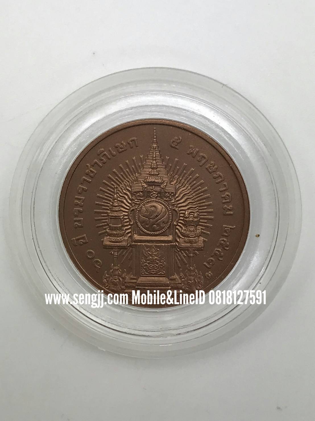 เหรียญทองแดงที่ระลึก 60 ปี บรมราชาภิเษก ร.9 พ.ศ.2553 (3 ซม.)