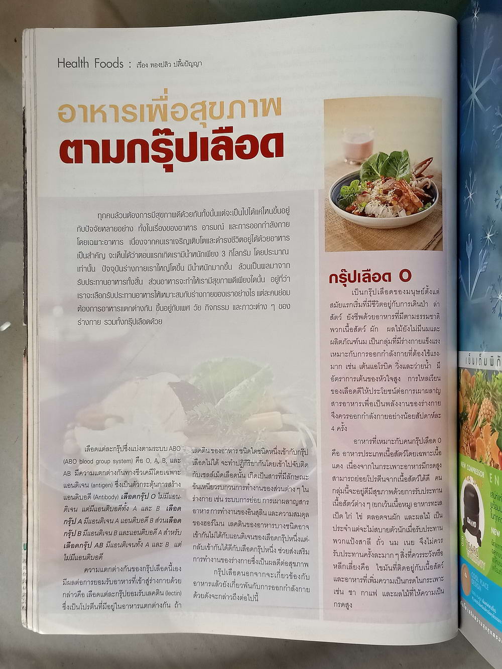 หนังสือมือสอง 050 นิตยสารแม่บ้านปีที่ 28 ฉบับที่ 412 ประจำเดือนกันยายน 2546 ความหนา 186 หน้า