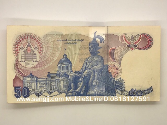 ธนบัตร 50 บาท ที่ระลึก 90 พรรษา สมเด็จย่า พ.ศ.2534 (ลายน้ำสมเด็จย่า)