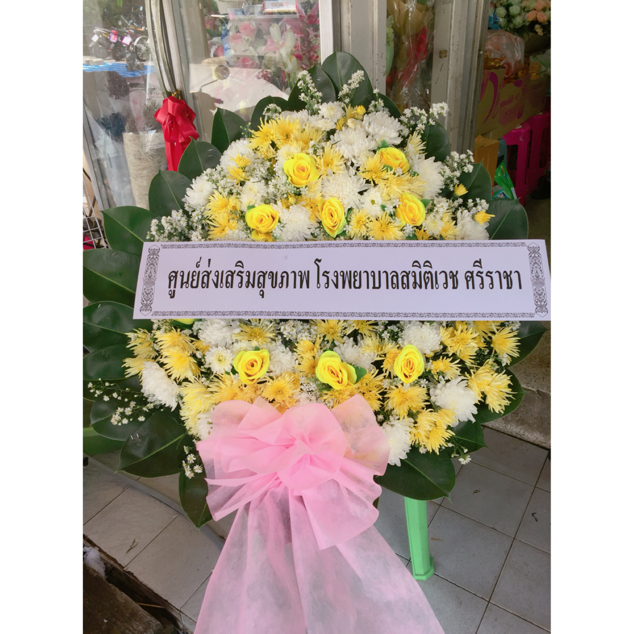 พวงหรีดดอกไม้สด