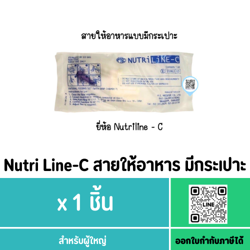 Nutri Line-C สายให้อาหาร มีกระเปาะ