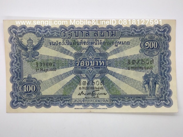 ธนบัตร 100 บาท รัชกาลที่ 7 แบบ 2 (ไถนา) หลวงประดิษฐ์มนูธรรม