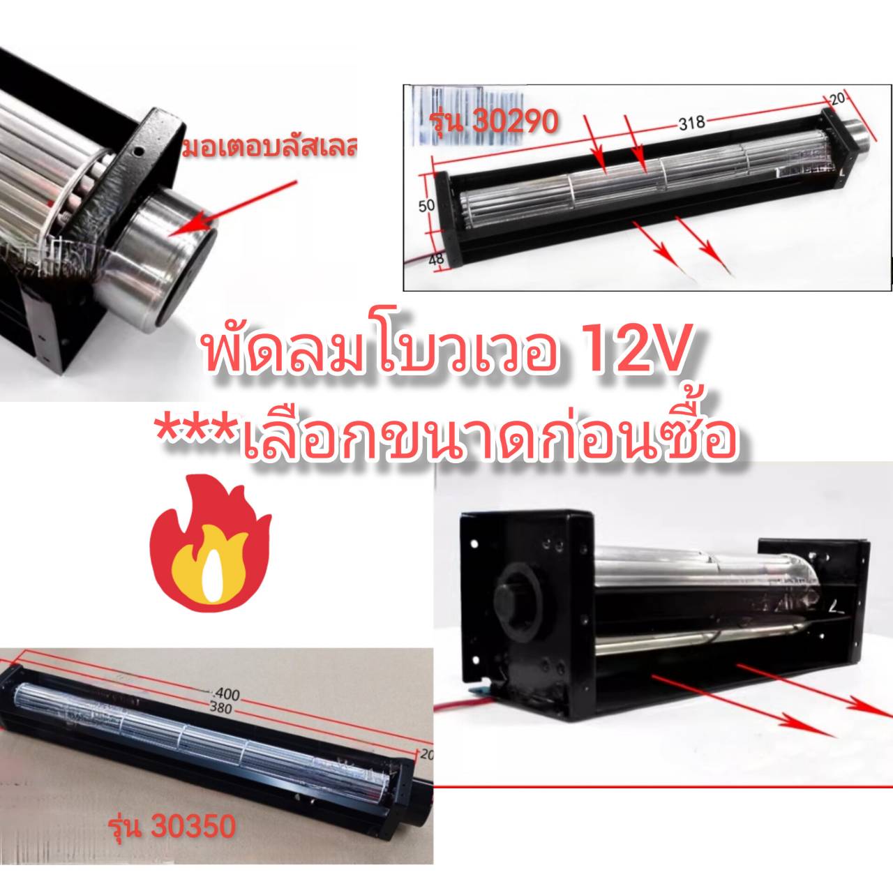 FAN06 พัดลมโบวเวอร์ 12V สำหรับ DIY ต่อแบต