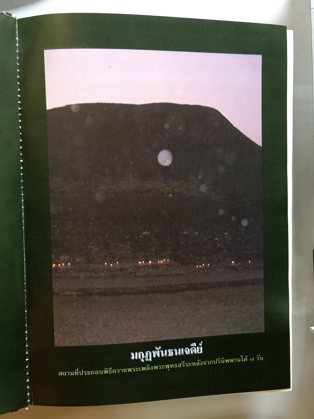 หนังสือมือสอง 223 "สวดมนต์แปล" ทำวัตร พระปริตร พระสูตรที่สำคัญ และศาสนพิธี ความหนา 324 หน้า
